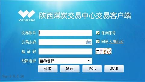 西煤交易客户端图片