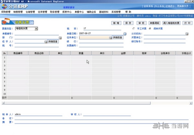 管家婆分销erp a8破解版图片1