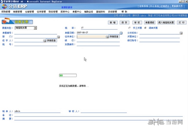 管家婆分销erp a8破解版图片2