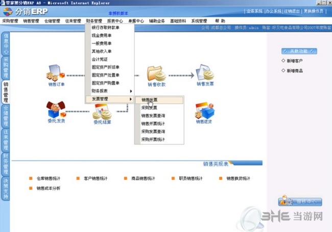 管家婆分销erp a8破解版图片3