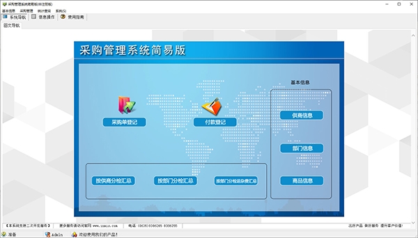 采购管理系统简易版图片