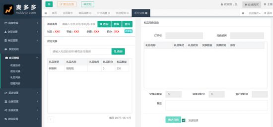 麦多多管理系统图片1