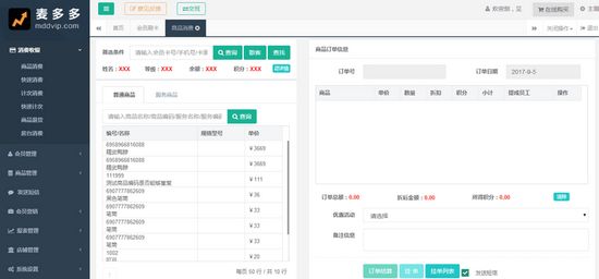 麦多多管理系统图片2