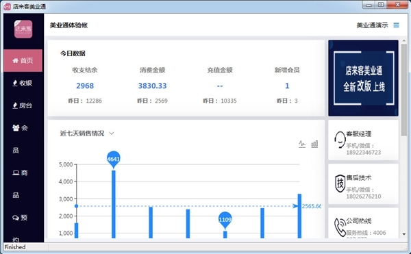 店来客美业通电脑版软件图片3
