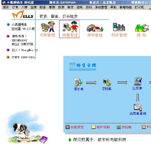 小狐仙商务软件下载|小狐仙商务完美版官方最新版下载插图