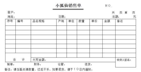 小狐仙商务软件下载|小狐仙商务完美版官方最新版下载插图6