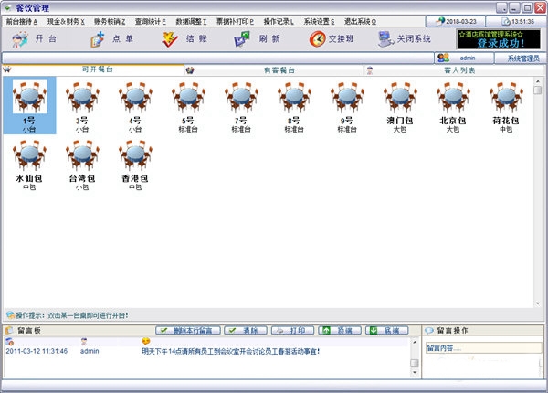 星光酒店宾馆管理系统图片2