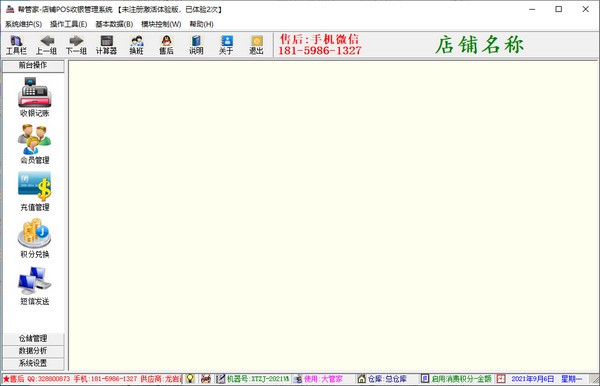 帮管家店铺POS收银管理系统图片
