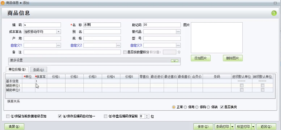 用友商贸宝商品信息导入后如何分级3