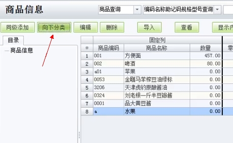 用友商贸宝商品信息导入后如何分级5