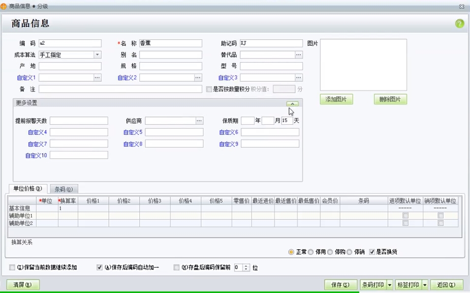 用友商贸宝商品信息导入后如何分级6