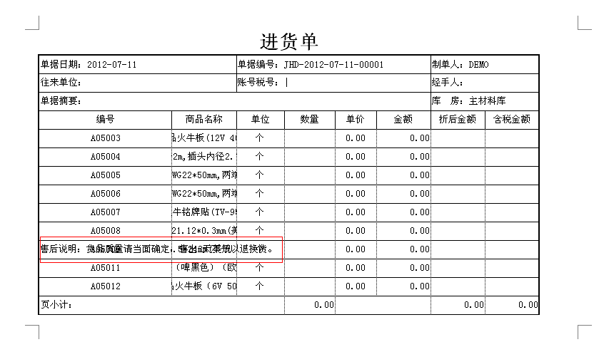 用友商贸宝t1单据打印重叠如何解决2