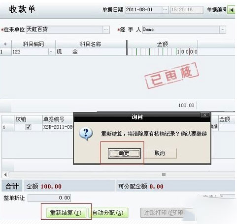 用友商贸宝t1系统单据冲红3