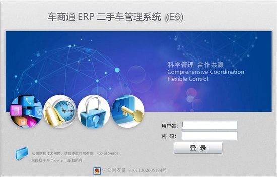 车商通ERP二手车管理系统图片1