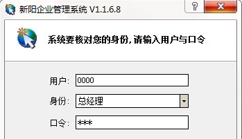 新阳企业管理系统下载|新阳企业管理系统 免费版V1.1.6.8下载