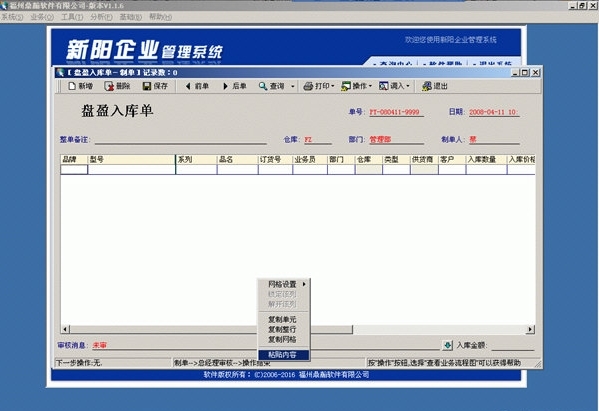 新阳企业管理系统图片3