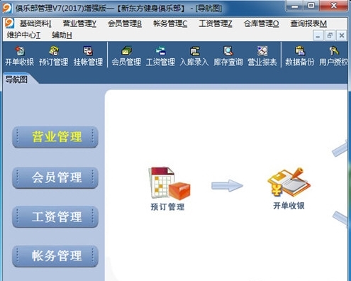 新东方健身俱乐部软件图片