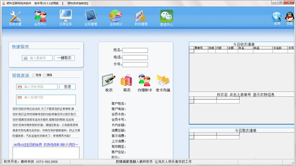 顺科洗衣店管理软件图片2