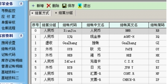 飞龙酒店管理系统图片2