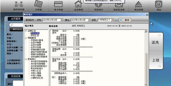 金熨斗洗衣管理软件图片