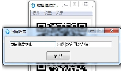 霍鑫微信收款语音提醒工具图片