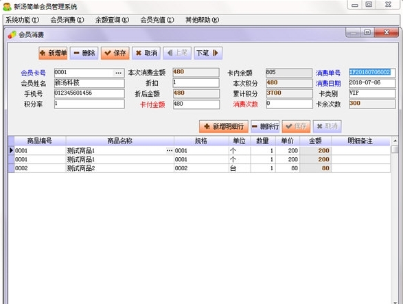 新汤简单会员管理系统图片2