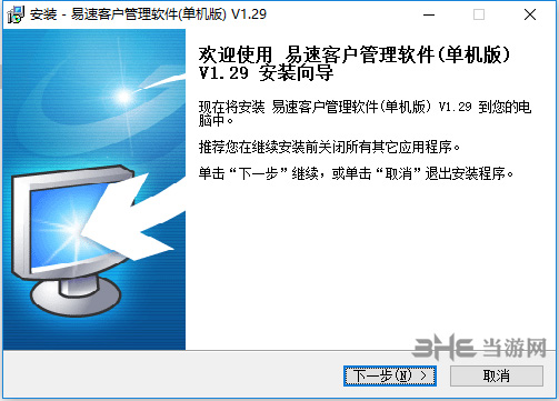 易速客户管理软件安装方法1
