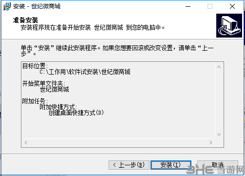 世纪微商城安装方法4