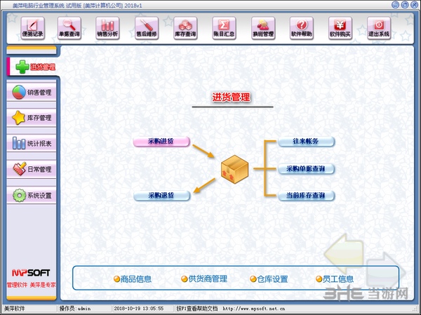 美萍电脑行业管理系统图片1