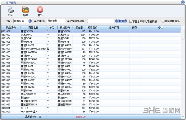 美萍电脑行业管理系统图片4