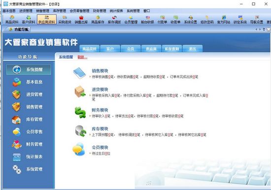 大管家商品销售管理软件图片1