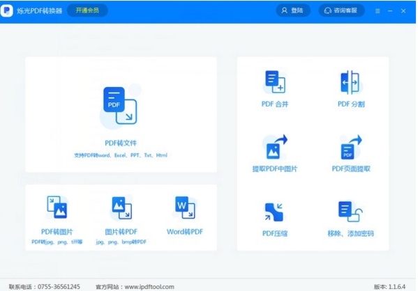 烁光PDF转换器软件图片