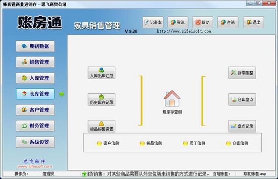 账房通家具销售管理软件图片2