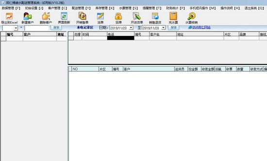 邦仁桶装水配送系统下载|邦仁桶装水配送系统 最新版V10.2下载