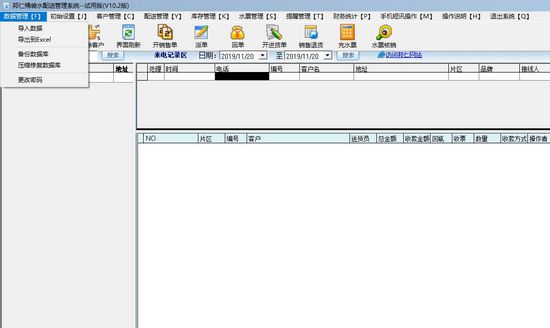 邦仁桶装水配送系统图片2