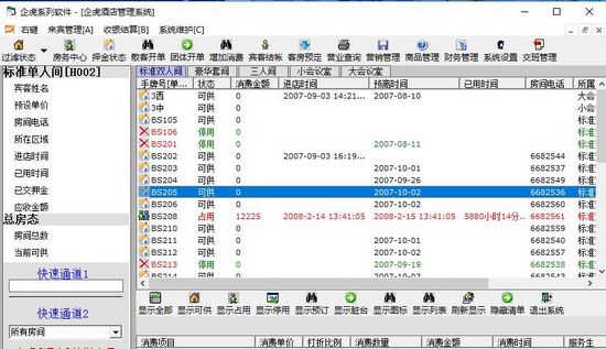 企虎酒店管理软件下载|企虎酒店管理软件 最新版V1.0下载