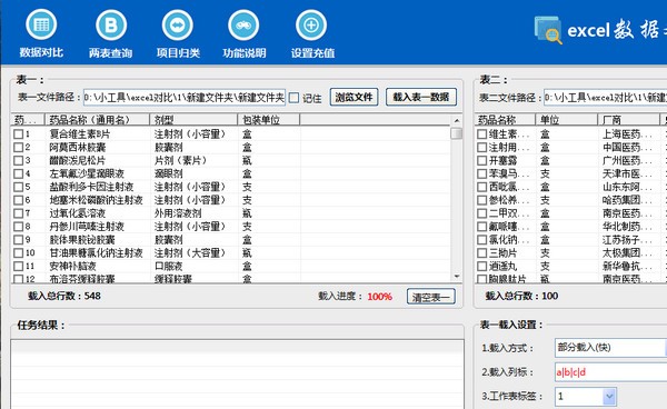 Excel数据对比大师 (excel数据对比软件)官方版v1.2下载插图1