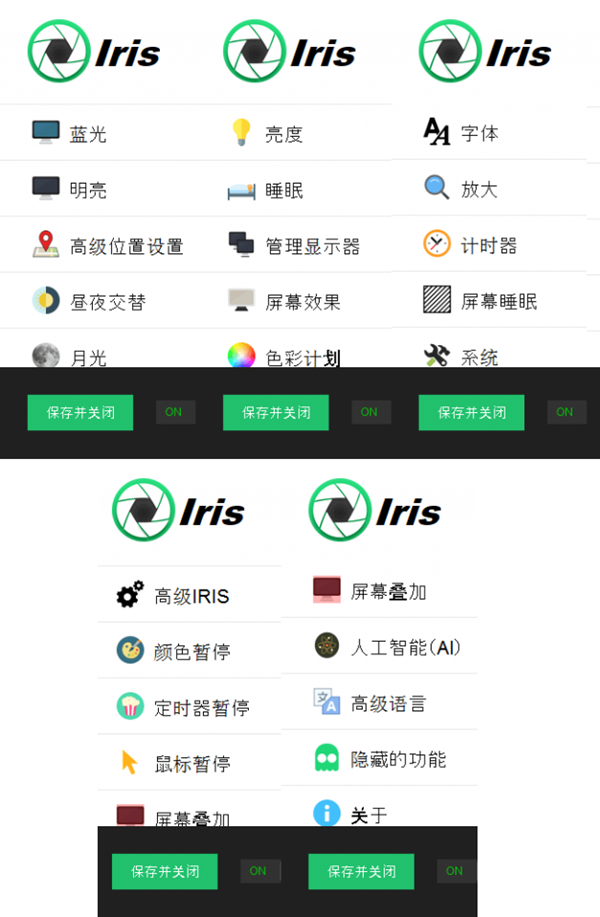 Iris护眼软件图片2