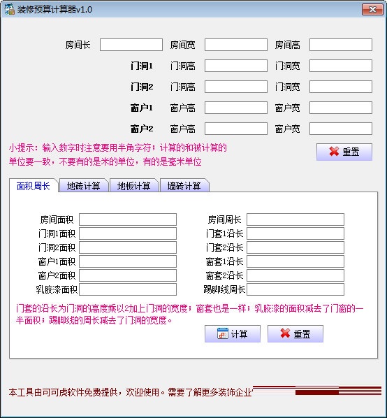 可可虎装修预算计算器图片3