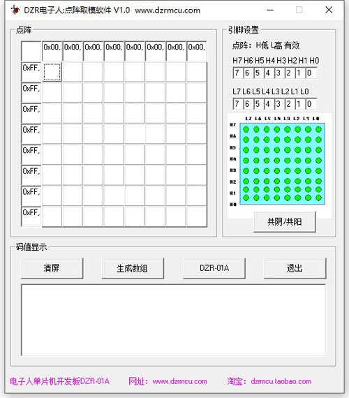 8X8点阵取模软件截图