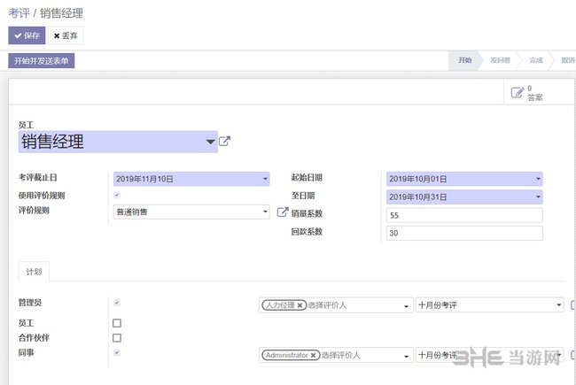 红橙HRMS系统图片2