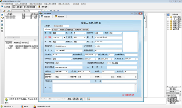 宏达戒毒所管理系统图