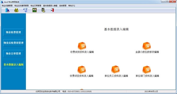 好用物业管理系统图片1