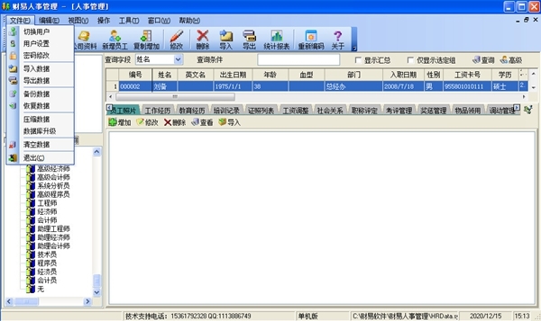 财易人事管理软件图片2