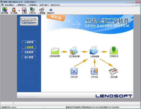 里诺人事工资管理软件|里诺人事工资管理软件单机版 官方版v2.90下载插图