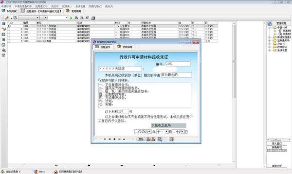 宏达卫生行政许可文书管理系统图