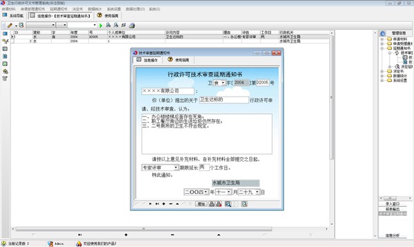 宏达卫生行政许可文书管理系统图