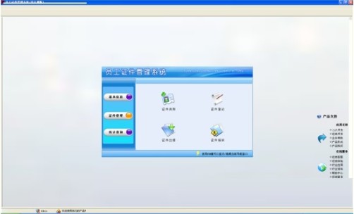 宏达员工证件管理系统图