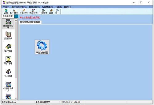 追日物业管理系统截图