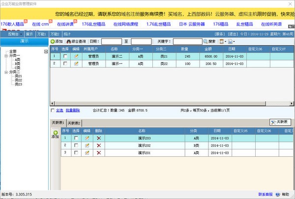 企业万能业务管理软件图片